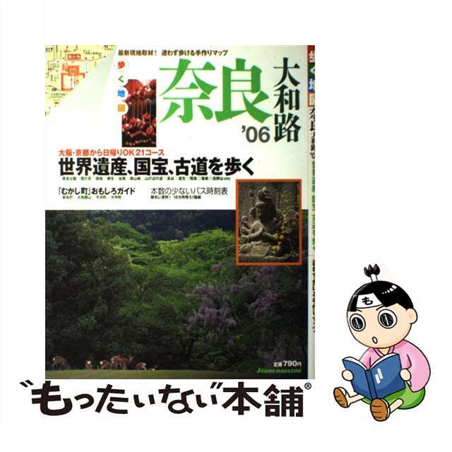 26発売年月日歩く地図奈良・大和路 ’０６/山と渓谷社