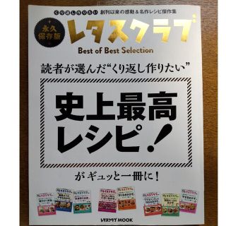 読者が選んだ“くり返し作りたい”史上最高レシピ！がギュッと一冊に！(料理/グルメ)