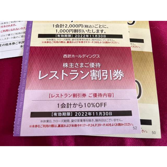 20枚組 西武グループ共通割引券1000円券 プリンスホテルなど 株主優待 ...