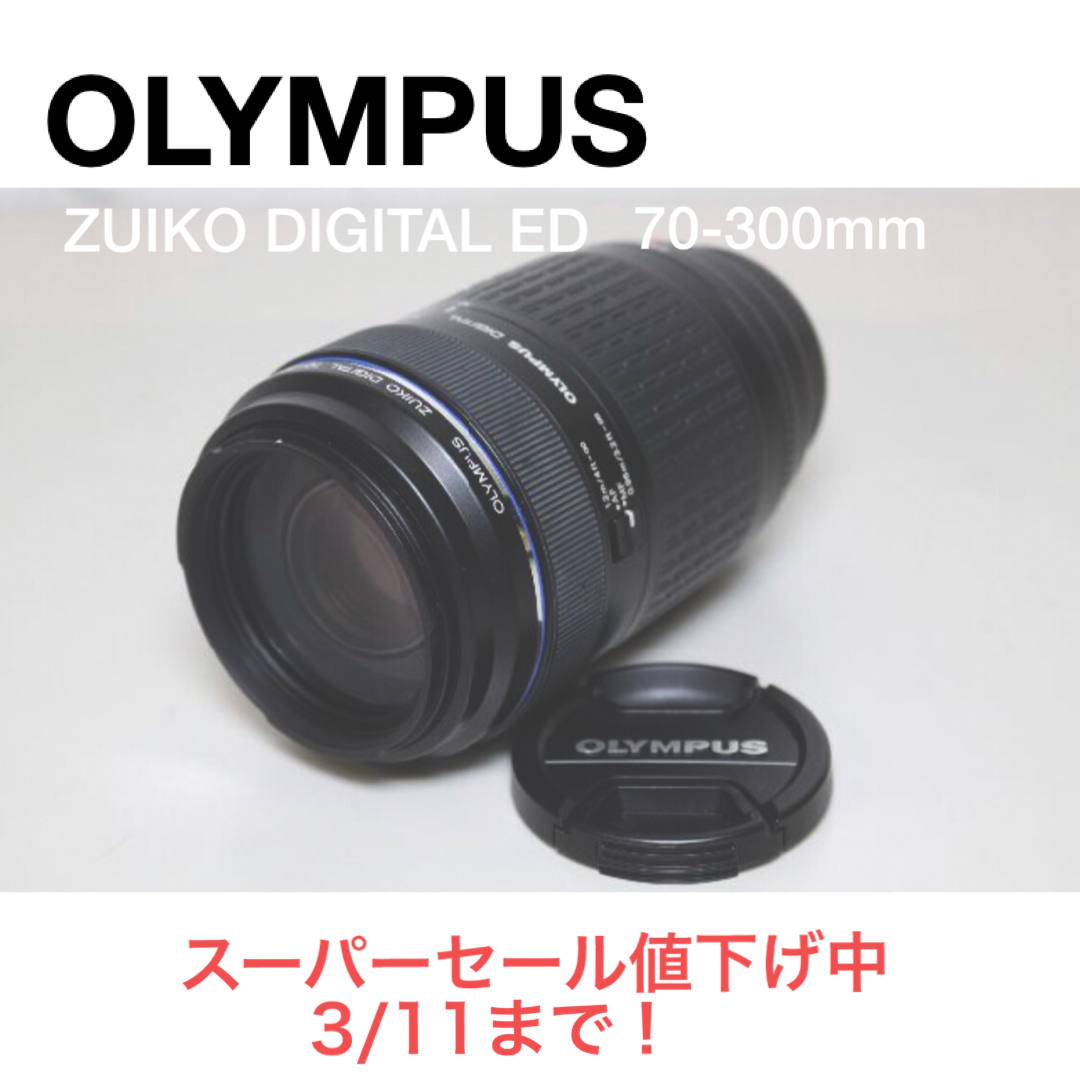 ズームレンズお値下げ中✳︎OLYMPUS/ZUIKO DIGITAL 70-300mm