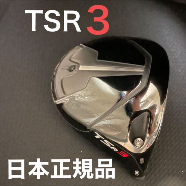 Titleist - 【美品】タイトリスト TSR3 ドライバー 9度  ヘッド単品 日本正規品