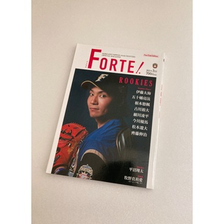 ホッカイドウニホンハムファイターズ(北海道日本ハムファイターズ)のファイターズオフィシャルマガジン『FORTE』（フォルテ）2021年3月号(趣味/スポーツ)