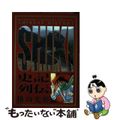 【中古】 史記列伝/小学館/横山光輝