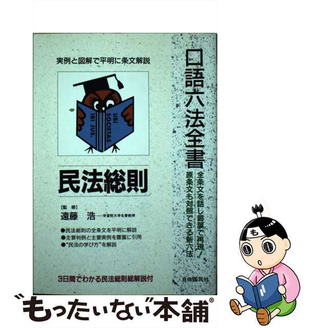 民法総則 改訂版/自由国民社自由國民社サイズ