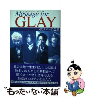 【中古】 Ｍｅｓｓａｇｅ　ｆｏｒ　Ｇｌａｙ Ｇｌａｙへの伝言/アース出版局/Ｔｅａｍ　Ｇｌａｙ(アート/エンタメ)