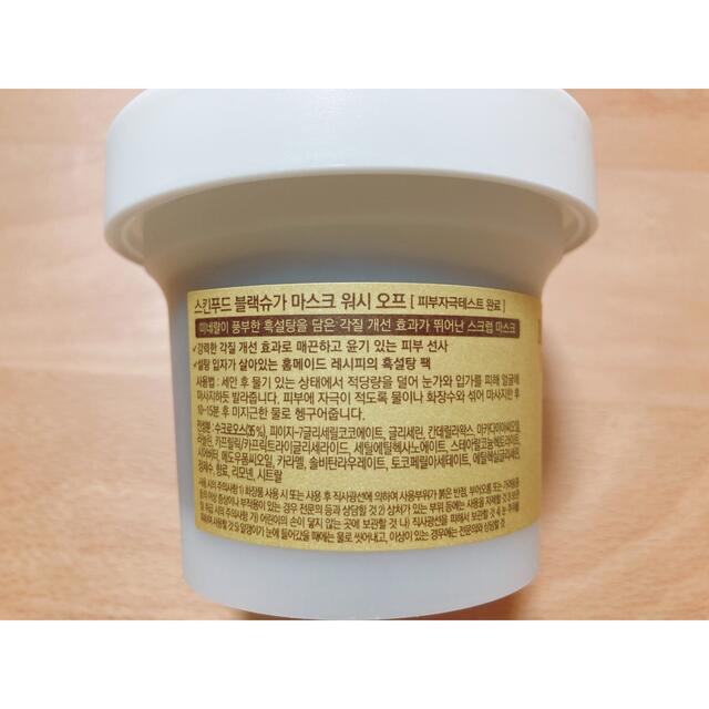 SKIN FOOD(スキンフード)のSKINFOOD  BLACK SUGAR mask wash off コスメ/美容のスキンケア/基礎化粧品(パック/フェイスマスク)の商品写真