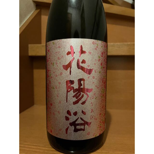 花陽浴 純米吟醸 無濾過生原酒 備前雄町 1.8L 正式的 3800円引き www ...