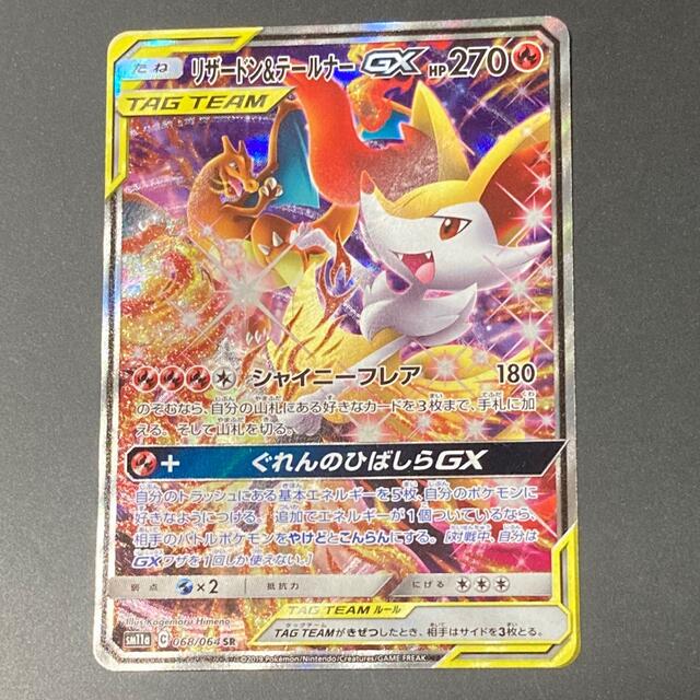 ポケモンカード　リザードン&テールナーGX SA