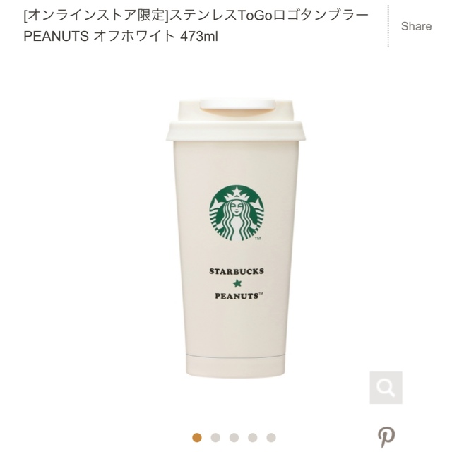 スターバックススタバ　スヌーピー　タンブラー