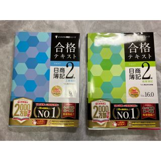 タックシュッパン(TAC出版)のTAC日商簿記二級　商業簿記　工業簿記テキスト(資格/検定)