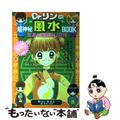 【中古】 Ｄｒ．リンの超神秘風水ｂｏｏｋ 金運＆勉強運ｕｐ編/小学館/あらいきよ