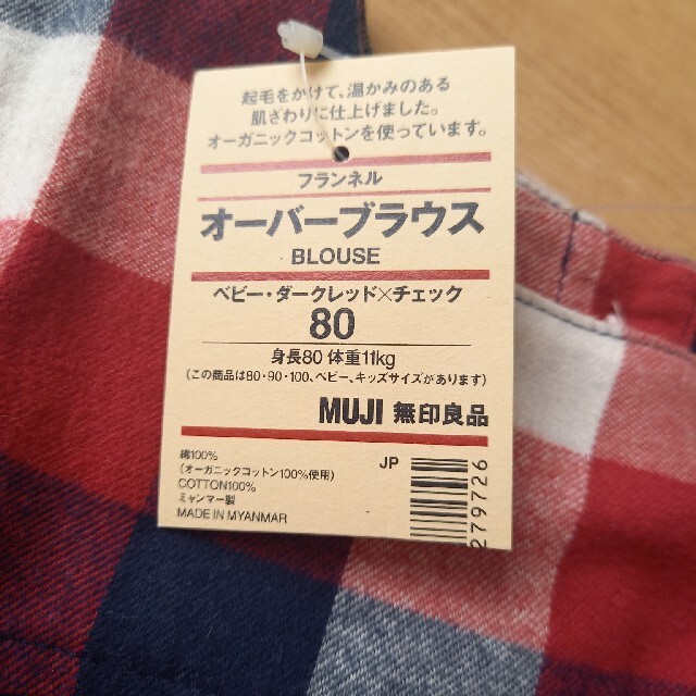 MUJI (無印良品)(ムジルシリョウヒン)の無印良品　オーバーブラウス　80 キッズ/ベビー/マタニティのベビー服(~85cm)(シャツ/カットソー)の商品写真