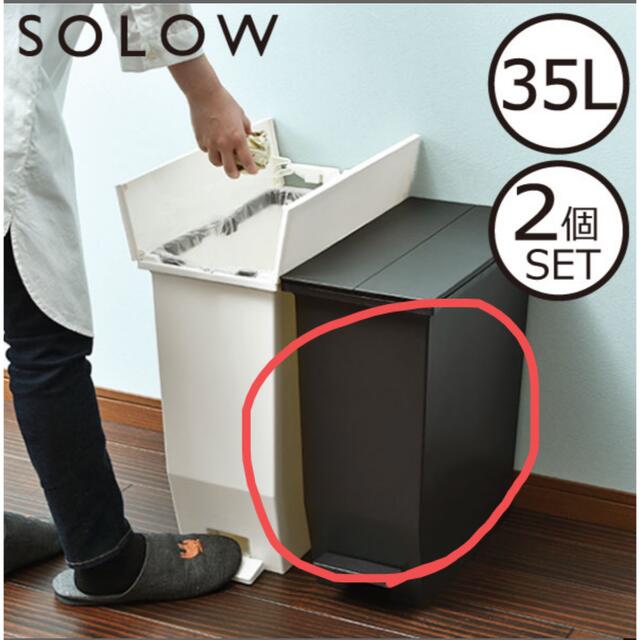 SOLOWオープンツインペダルゴミ箱