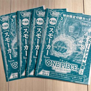 ワンピース(ONE PIECE)のVジャンプ12月号 スモーカー ワンピースカードゲーム 付録 4枚セット(シングルカード)