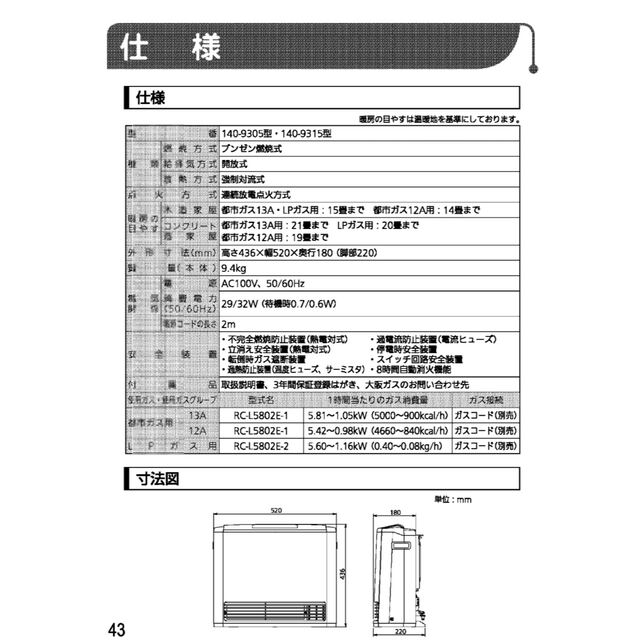 13A ガスファンヒーター 50号 木造15畳まで／コンクリート21畳まで] 高