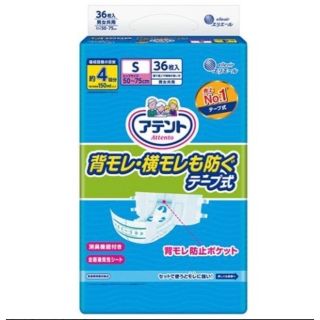 大人用紙おむつテープ式　Sサイズお試し2枚(おむつ/肌着用洗剤)