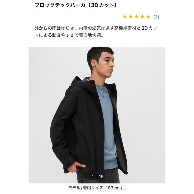 UNIQLO(ユニクロ)のユニクロ　ブロックテックパーカー　黒 メンズのジャケット/アウター(マウンテンパーカー)の商品写真