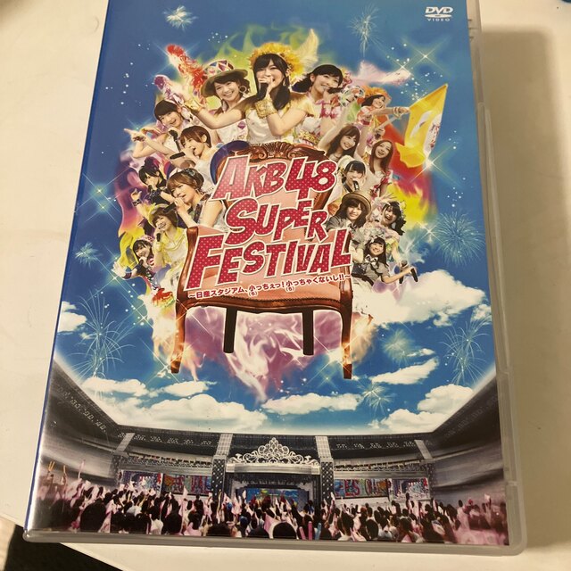 AKB48スーパーフェスティバル ～ 日産スタジアム、小（ち）っちぇっ