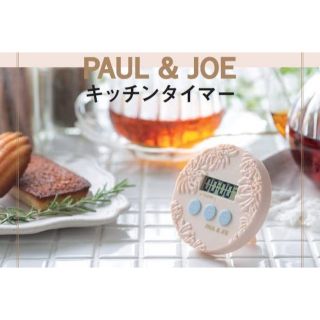 ポールアンドジョー(PAUL & JOE)のゼクシィ　ポール&ジョー　キッチンタイマー(収納/キッチン雑貨)