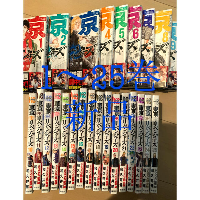 東京リベンジャーズ　漫画　新品