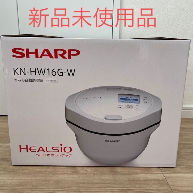 SHARP ヘルシオ ホットクック 電気無水鍋 1.6L ホワイト系 KN-HWKN-HW16G-W発売年月日