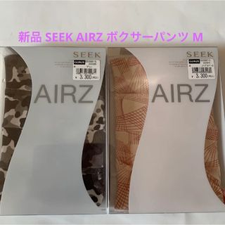 グンゼ(GUNZE)の新品 SEEK AIRZ ボクサーパンツ Mサイズ ２枚セット(ボクサーパンツ)