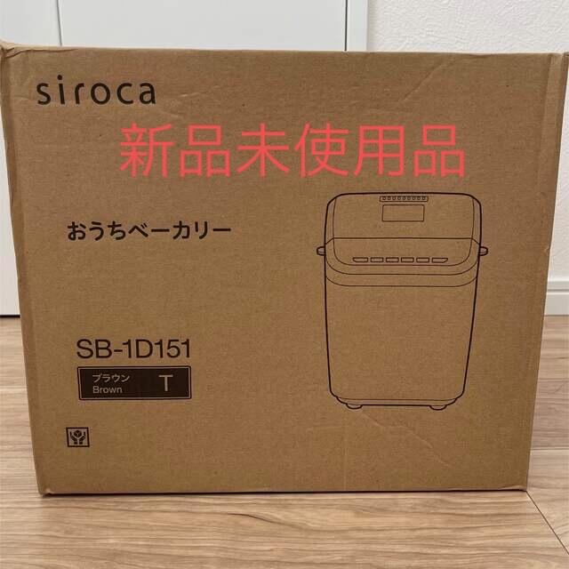 siroca おうちベーカリー SB-1D151 ブラウン siroca おうちベーカリー SB-1D151 ブラウン