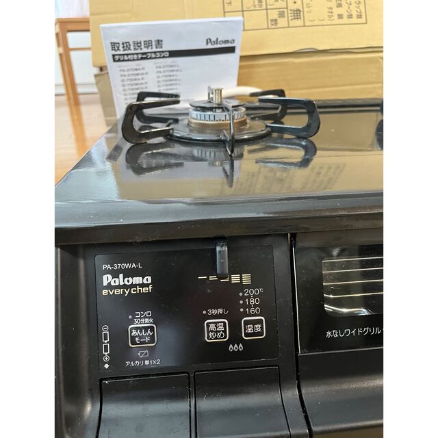 paloma パロマ　everychef ガスコンロ　PA-370WA 都市ガス