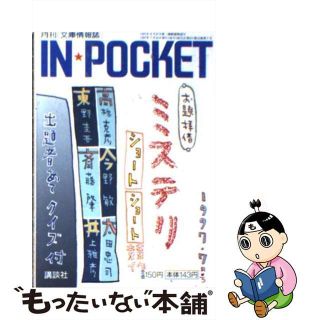 【中古】 ＩＮーＰＯＣＫ９７ ７月号/講談社(その他)