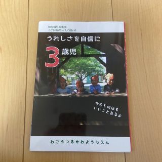 ３歳児うれしさを自信に(人文/社会)