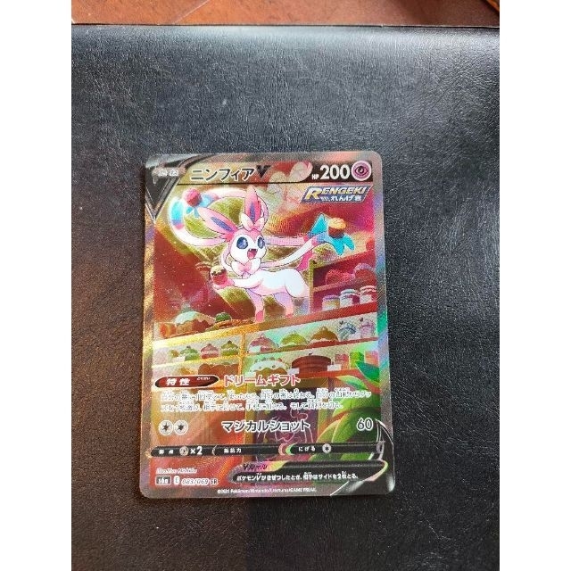 超美品　ポケモンカード　ニンフィアv sr sa