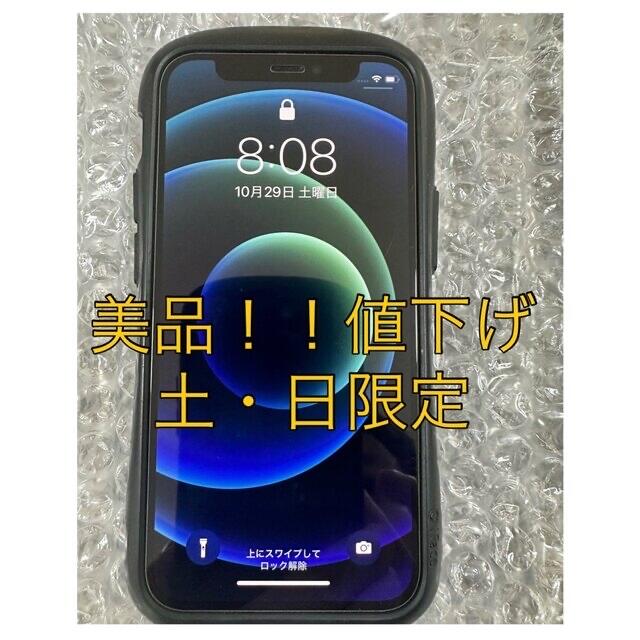 スマートフォン/携帯電話iPhone12mini 128GB ブラック