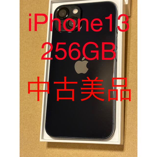 Apple - 【美品】iPhone13 256GB ミッドナイト