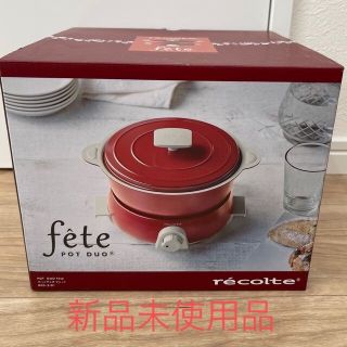 レコルト ポットデュオ フェット レッド RPD-3(R)(調理機器)