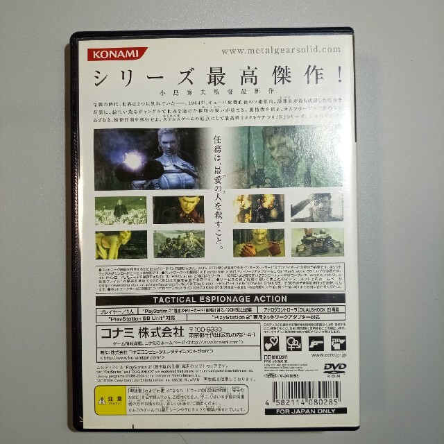 METAL GEAR SOLID3 snake eater エンタメ/ホビーのゲームソフト/ゲーム機本体(家庭用ゲームソフト)の商品写真