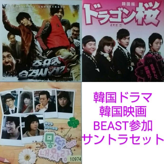 K-POP BEAST 参加 韓国ドラマ 韓国映画 サウンドトラック セット