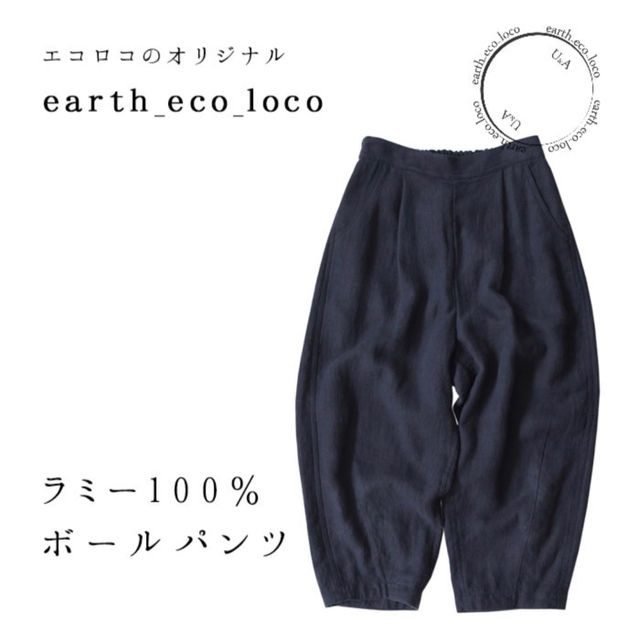 エコロコ　ボールパンツ　麻　ラミー100% レディースのパンツ(カジュアルパンツ)の商品写真