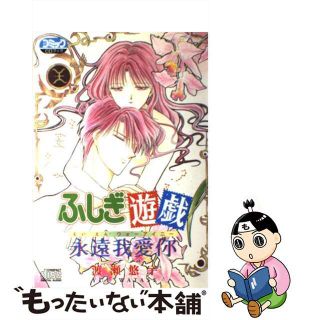 【中古】 ふしぎ遊戯：永遠我愛ニー/小学館/渡瀬悠宇(映画音楽)