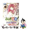 【中古】 ふしぎ遊戯：永遠我愛ニー/小学館/渡瀬悠宇