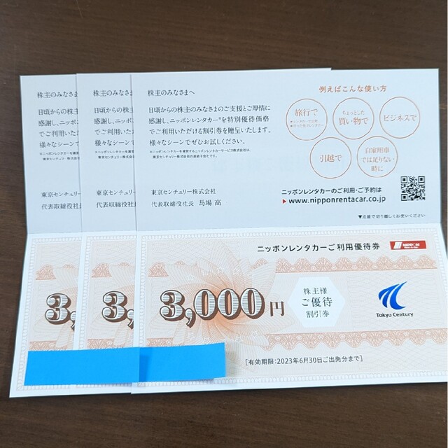 ニッポンレンタカー9,000円分東京センチュリー株主優待