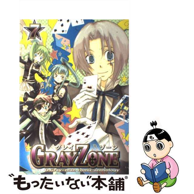 【中古】 Ｇｒａｙ　ｚｏｎｅ Ｄ．Ｇｒａｙーｍａｎコミックアンソロジー ７/ノアール出版/アンソロジー エンタメ/ホビーの漫画(その他)の商品写真