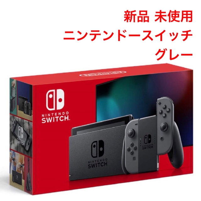 ニンテンドースイッチ グレー 新品未使用 Nintendo Switch 本体本体のみパッケージ種類