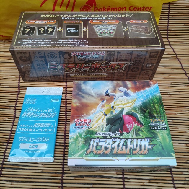 ポケモンカードゲーム ミステリーボックス + パラダイムトリガー