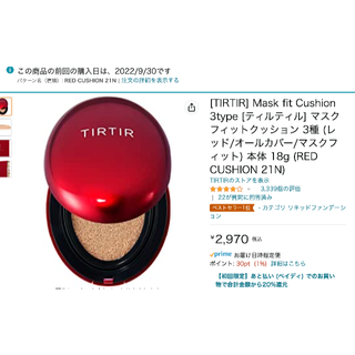 【試用のみ】TIRTIR マスクフィットクッション　２１N(ファンデーション)