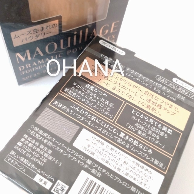 ☆Maquillage ドラマティックパウダリーEX オークル20 2個セット☆