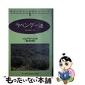 【中古】 ラベンダー油/フレグランスジャーナル社/ジュリア・ローレス