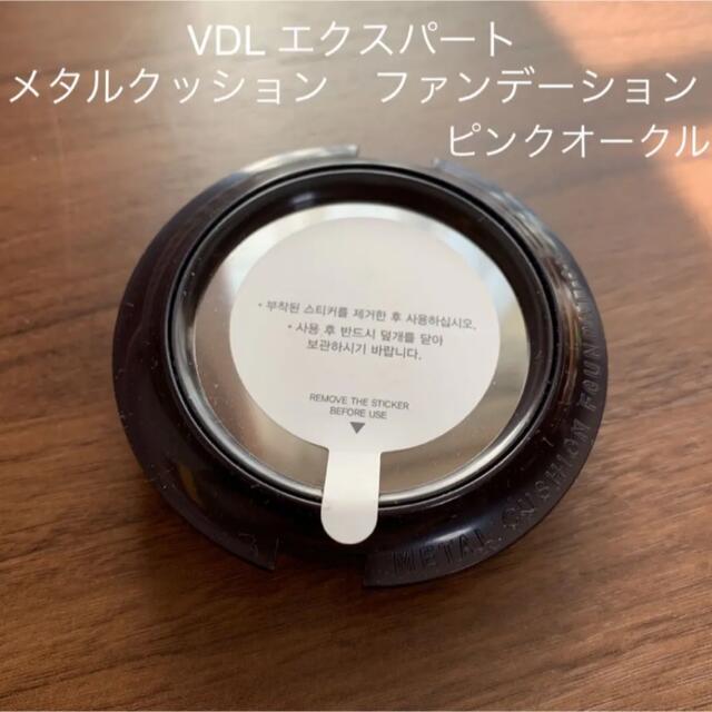 ♡様専用　　新品　VDL クッションファンデーション　レフィル コスメ/美容のベースメイク/化粧品(ファンデーション)の商品写真