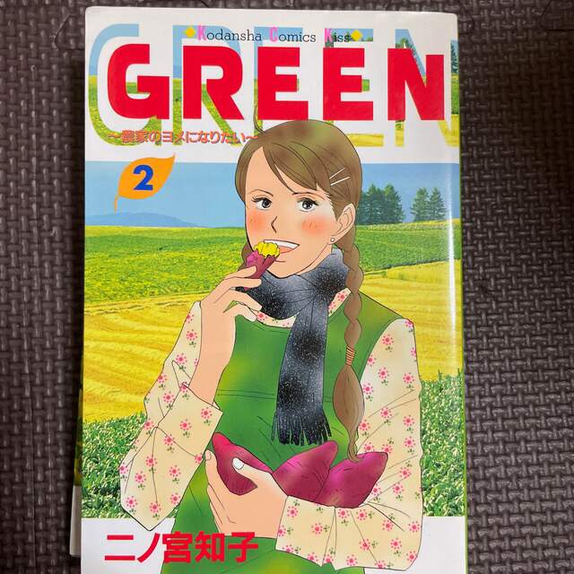 ＧＲＥＥＮ 1～4巻(全4巻) エンタメ/ホビーの漫画(少女漫画)の商品写真