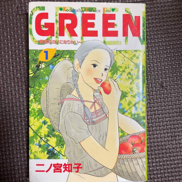 ＧＲＥＥＮ 1～4巻(全4巻) エンタメ/ホビーの漫画(少女漫画)の商品写真