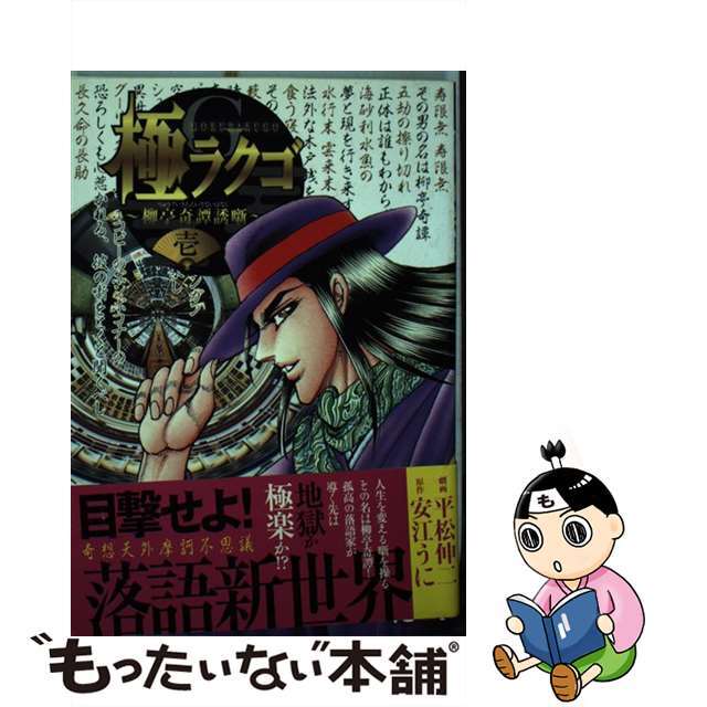 芸能人 愛用の通販 【中古】 極ラクゴ~柳亭奇譚誘噺~ 1/日本文芸社/平松伸二 青年漫画